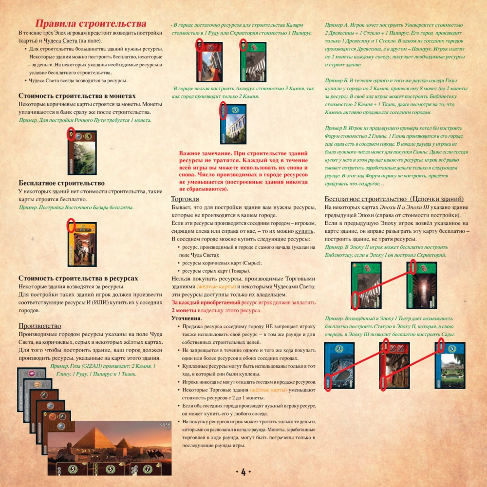 Board Game - 7 Wonders. Leaders (in English) (expansion)